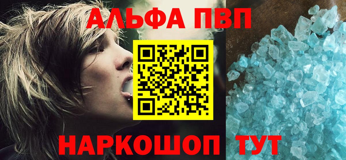 A-PVP VHQ  A-PVP  Вход с VPN  Тайшет  купить   A PVP Соль 