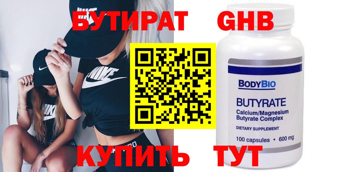 БУТИРАТ Butirat  Вход с VPN  Тайшет 