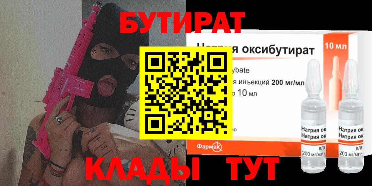 Бутират бутандиол Тайшет
