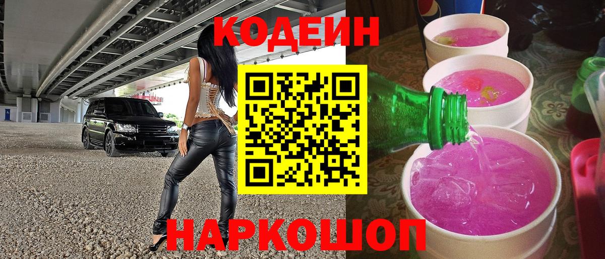 Тайшет  Кодеиновый сироп Lean напиток Lean (лин)  Вход с VPN 
