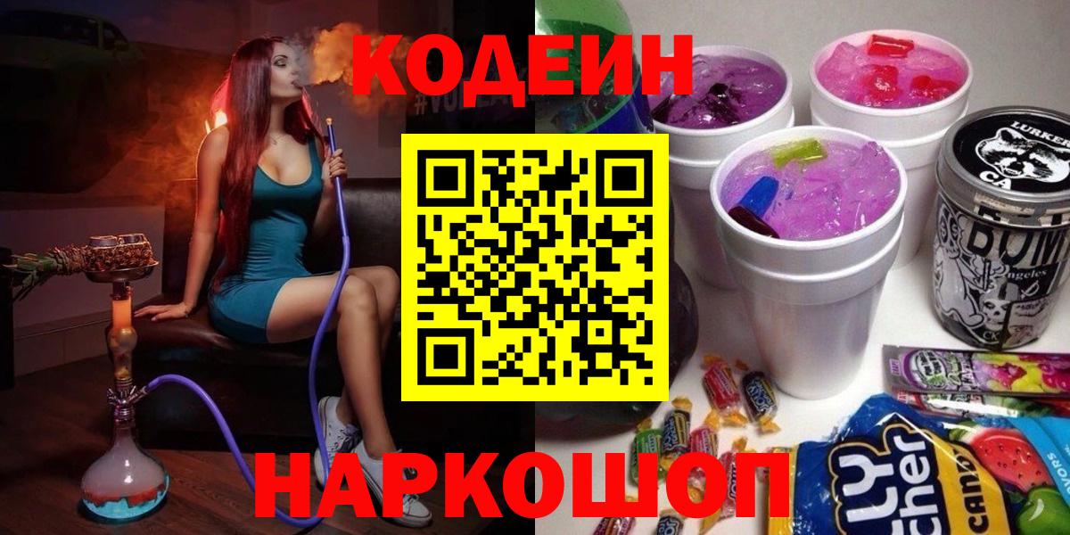 Кодеиновый сироп Lean напиток Lean (лин) Тайшет
