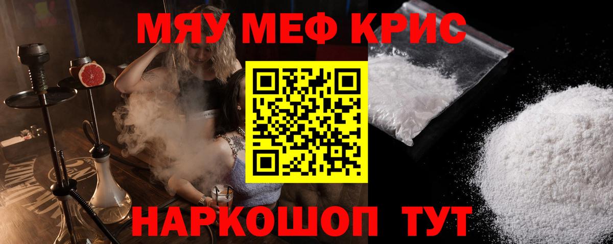 МЕФ  Меф мяу мяу  где найти   Меф  Тайшет  МЯУ-МЯУ 4 MMC  Вход с VPN 