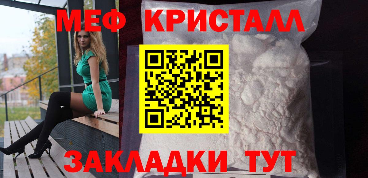 Мефедрон кристаллы Тайшет