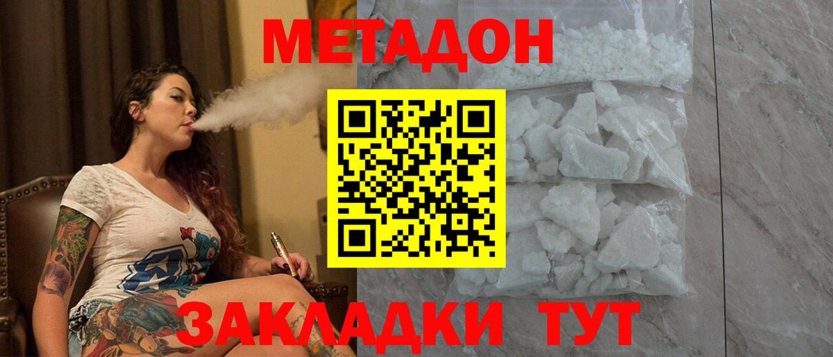 МЕТАДОН methadone Тайшет