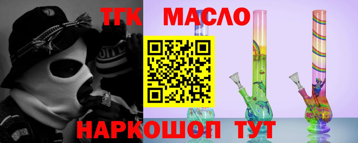 Дистиллят ТГК THC oil Тайшет