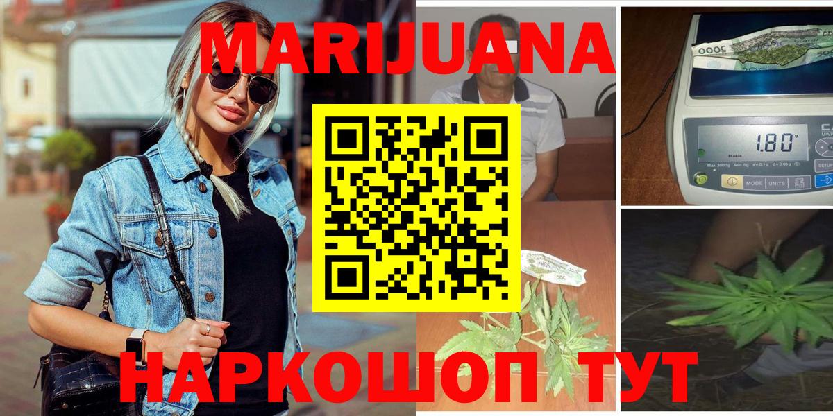 Каннабис Ganja  Вход с VPN  Тайшет  Бошки марихуана White Widow 